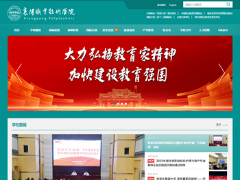 襄阳职业技术学院