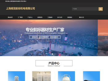 上海视觉航标机电有限公司
