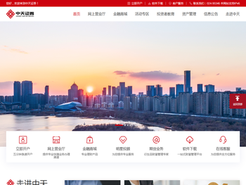 中天证券