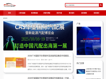 上海汽配展