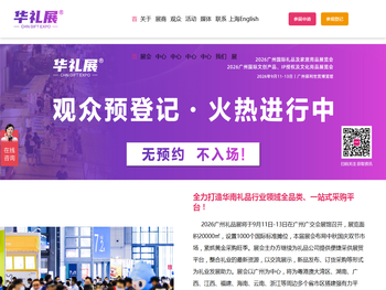 2026广州国际礼品展官网