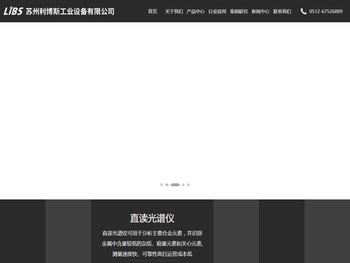 苏州利博斯工业设备有限公司