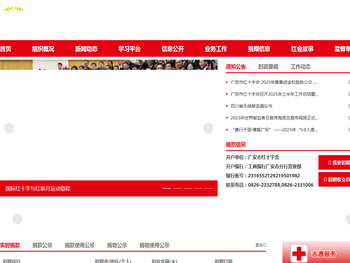 广安市红十字会