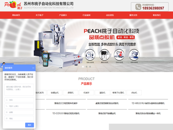苏州市桃子自动化科技有限公司