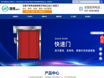 快速卷帘门,快速门厂家,工业提升门,涡轮快速门,深圳捷德自动门有限公司