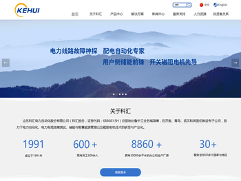 山东科汇电力自动化股份有限公司