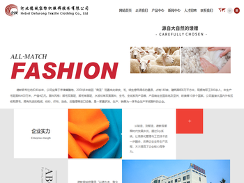 河北德蚨容纺织服饰股份有限公司