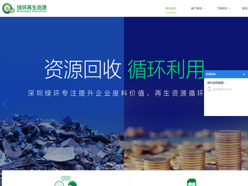 [绿环再生资源]有价回收