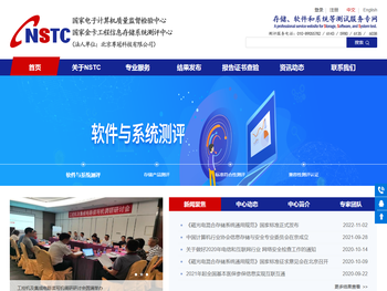 国家计算机质量监督检验中心