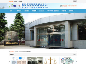 国家电子计算机质量监督检验中心&国家电子标签产品质量监督检验中心