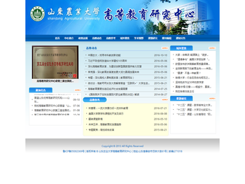 山东农业大学高等教育研究中心