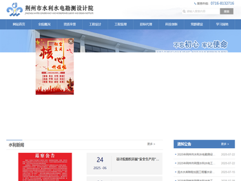 荆州市水利水电勘测设计院