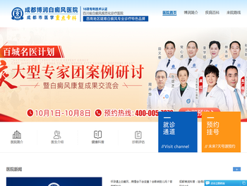 成都白癜风医院哪家好