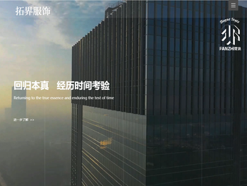 拓界服饰集团有限公司