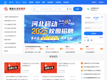 沧州人才招聘网