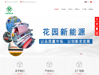 浙江花园新能源股份有限公司