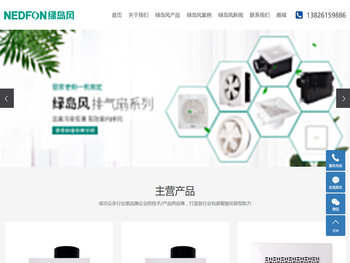 NEDFON绿岛风