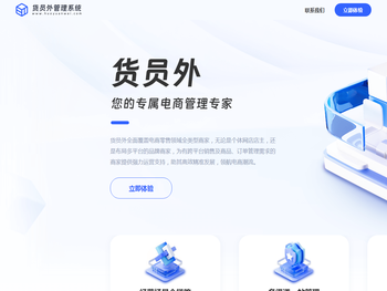 货员外