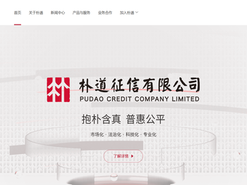 朴道征信