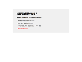 轻云网络科技欢迎您！