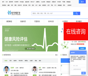 佳学医生:会看