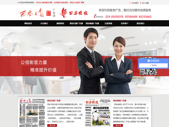 西安日报广告部，西安晚报广告部电话：029