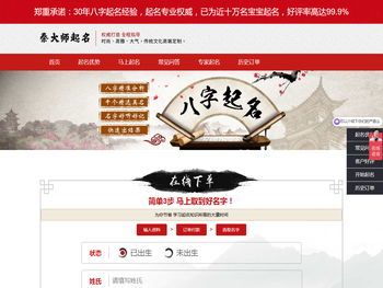 秦大师起名网