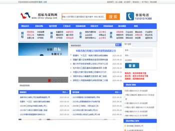 招标与采购信息网