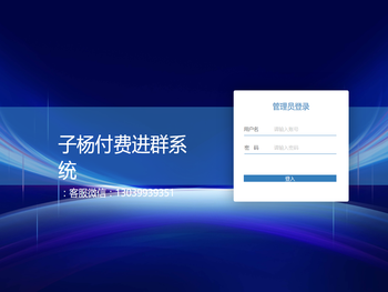 子杨付费进群系统