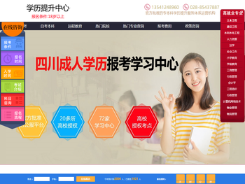 专科本科学历提升