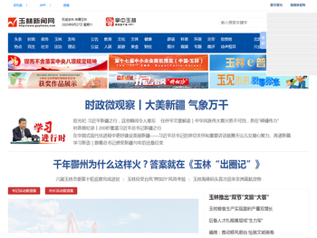 玉林新闻网