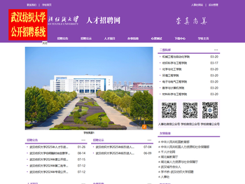 武汉纺织大学人才招聘网