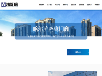 哈尔滨鸿鹰门窗有限公司