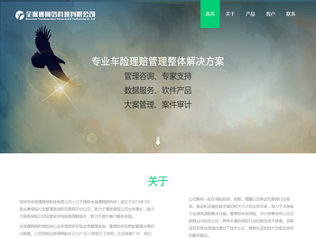 深圳市全保通网络科技有限公司