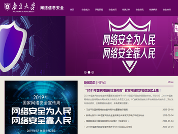 南京大学网络信息安全