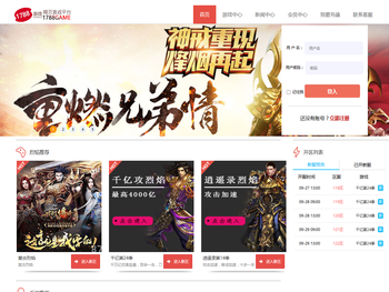 烈焰私服,烈焰SF,1788游戏平台