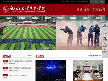 聊城大学东昌学院