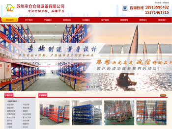 苏州来仓仓储设备有限公司