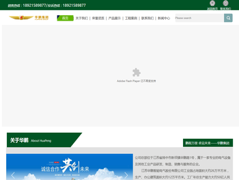 江苏华鹏智能电气股份有限公司