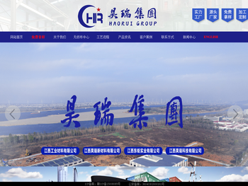 江西昊瑞集团：打造全球卓越工业材料集成供应商！