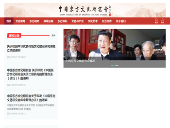 东方文化研究会