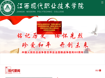 江西现代职业技术学院