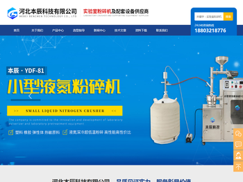 实验室粉碎机厂家