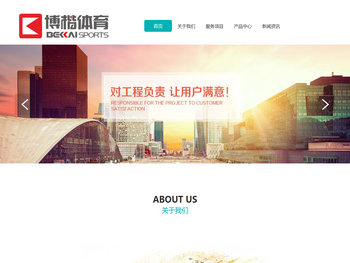 重庆市博楷体育设施有限公司