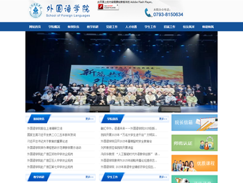 上饶师院外国语学院