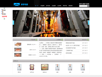 宁波新桥电极有限公司