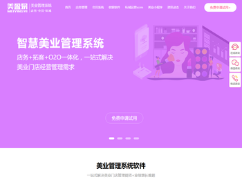 美业管理系统软件