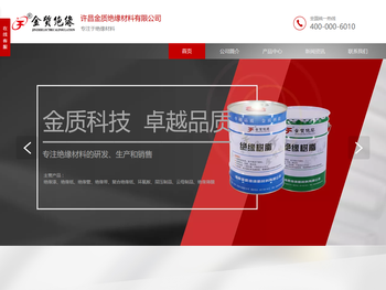 许昌金质绝缘材料有限公司