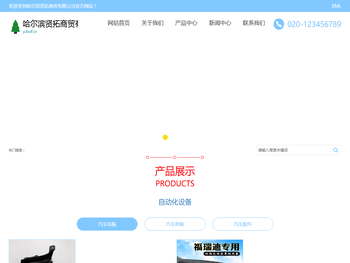 哈尔滨贤拓商贸有限公司