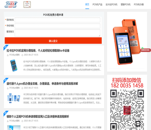 拉卡拉POS机在线办理
